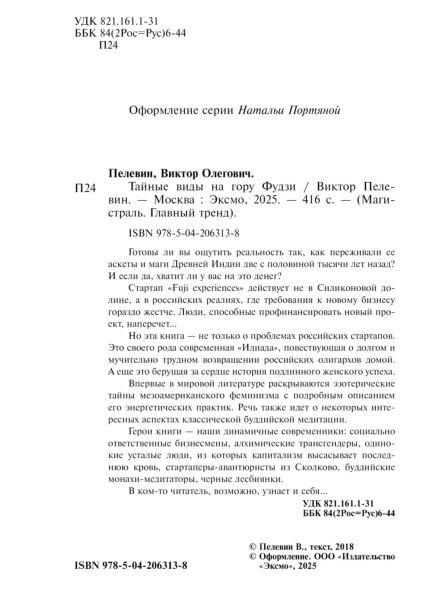 Тайные-виды-на-гору-Фудзи-PRIMESbooks2.jpg