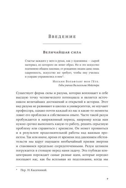 Законы мастерства: Как стать лучшим в своем деле - primesbooks