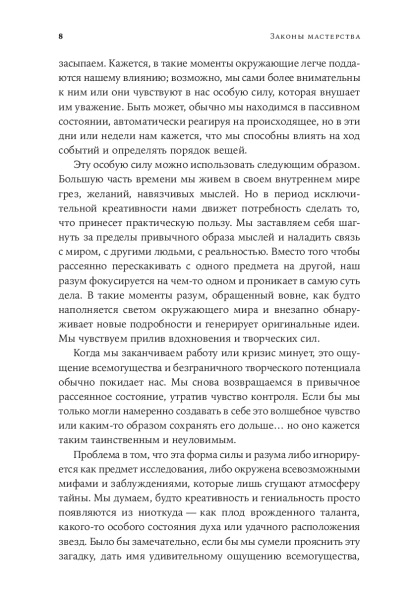 Законы мастерства: Как стать лучшим в своем деле - primesbooks