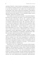 Законы мастерства: Как стать лучшим в своем деле - primesbooks