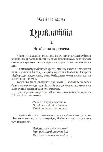 Залізний король - primesbooks