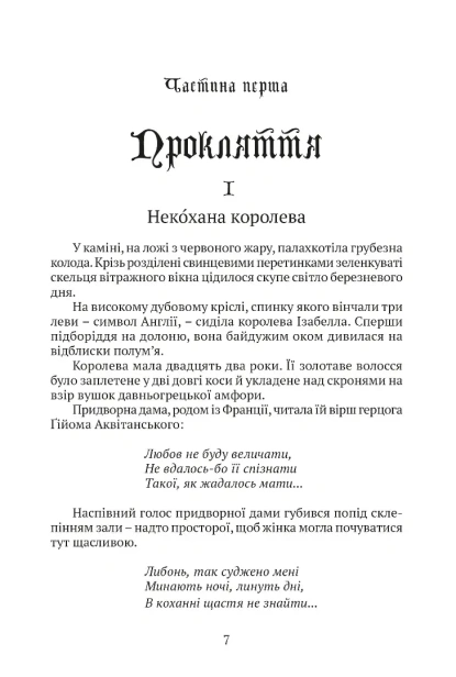 Залізний король - primesbooks