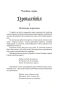 Залізний король - primesbooks