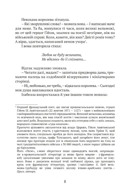 Залізний король - primesbooks