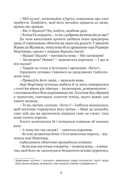 Залізний король - primesbooks