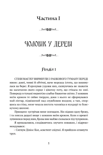 Затруєна чаша (обкладинка світиться у темряві) - primesbooks