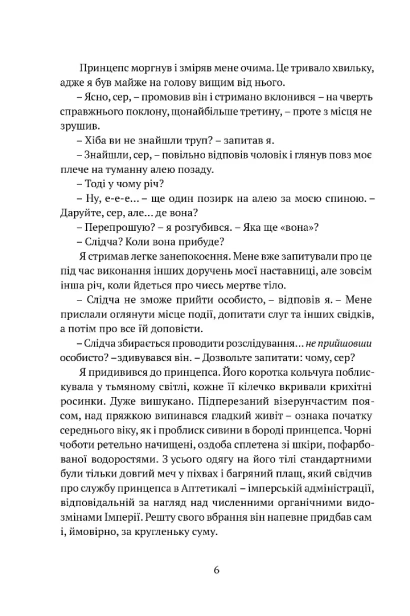Затруєна чаша (обкладинка світиться у темряві) - primesbooks