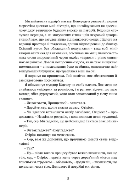 Затруєна чаша (обкладинка світиться у темряві) - primesbooks