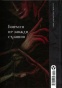 Земля молодих - primesbooks
