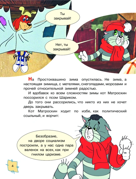 Зима в Простоквашино. Союзмульфильм - primesbooks