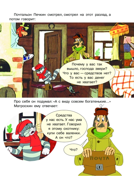 Зима в Простоквашино. Союзмульфильм - primesbooks