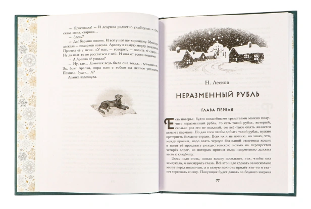 Зимнее волшебство: Сборник рождественских рассказов - primesbooks