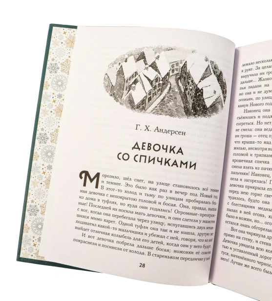 Зимнее волшебство: Сборник рождественских рассказов - primesbooks
