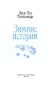 Зимние истории - primesbooks