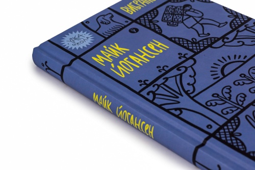 Майк-Йогансен-Вибрані-твори-PRIMESbooks2.jpg