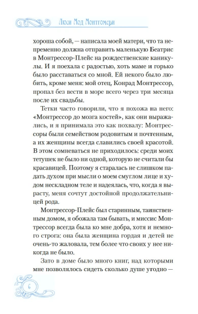 Зимние истории - primesbooks
