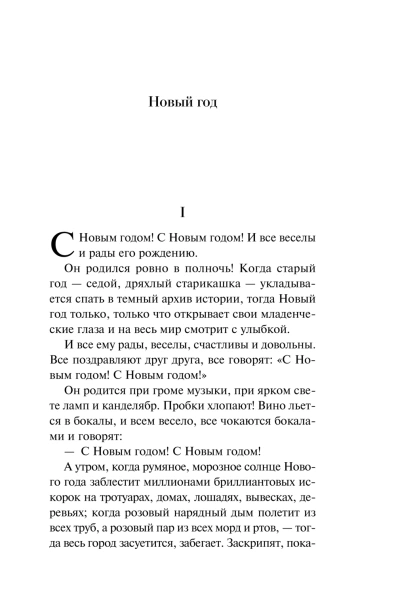 Зимние истории. Русская классика - primesbooks