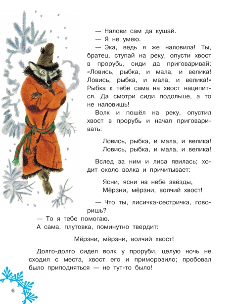 Зимние сказки - primesbooks