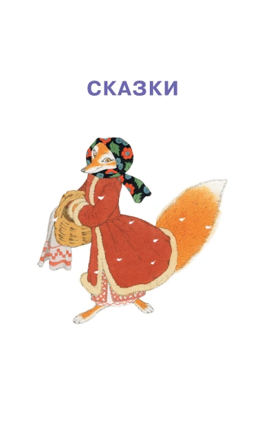 Зимние сказки и стихи - primesbooks