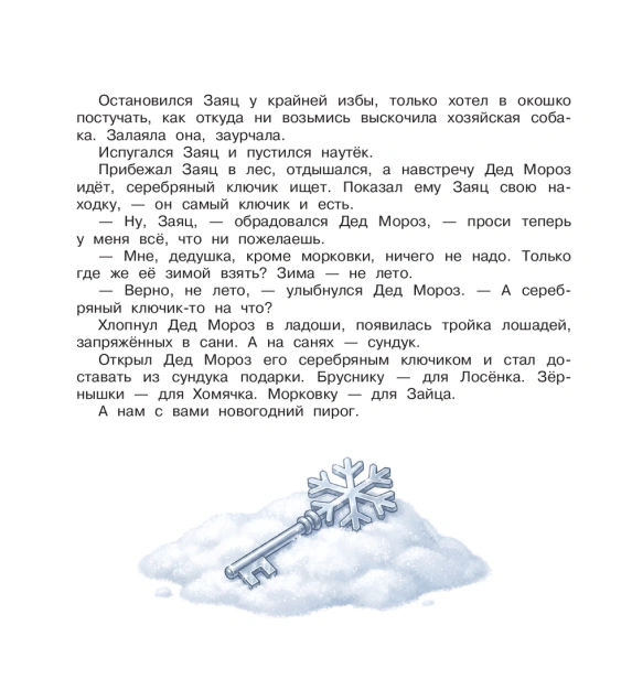 Зимние сказки на ночь - primesbooks
