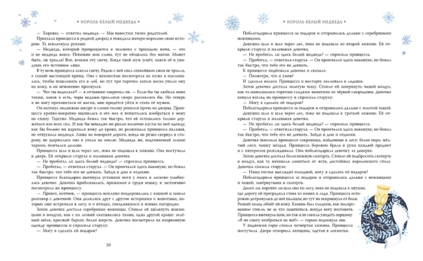 Зимние сказки со всего света - primesbooks