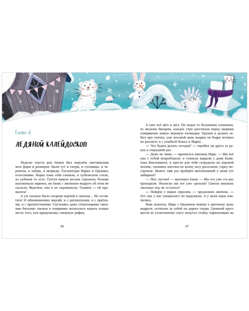 Зимние чудеса в кедровом лесу - primesbooks