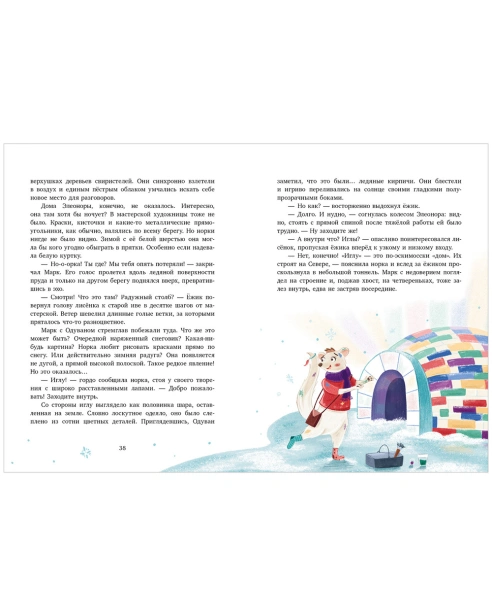 Зимние чудеса в кедровом лесу - primesbooks