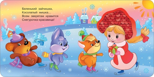 Зимняя история. Тактильная развивающая книга - primesbooks