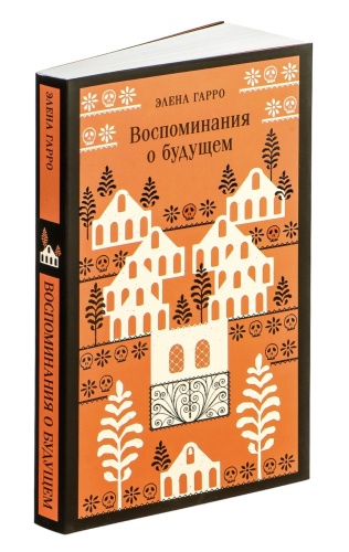 Воспоминания-о-будущем-PRIMESbooks2.jpg