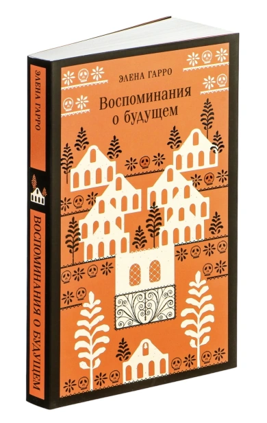 Воспоминания-о-будущем-PRIMESbooks2.jpg