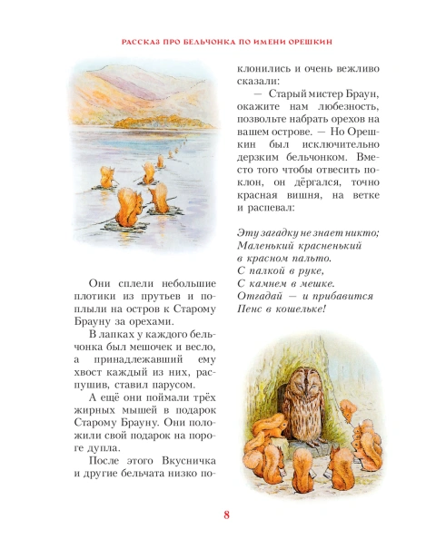 Зимняя книга кролика Питера - primesbooks