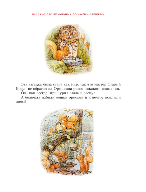 Зимняя книга кролика Питера - primesbooks