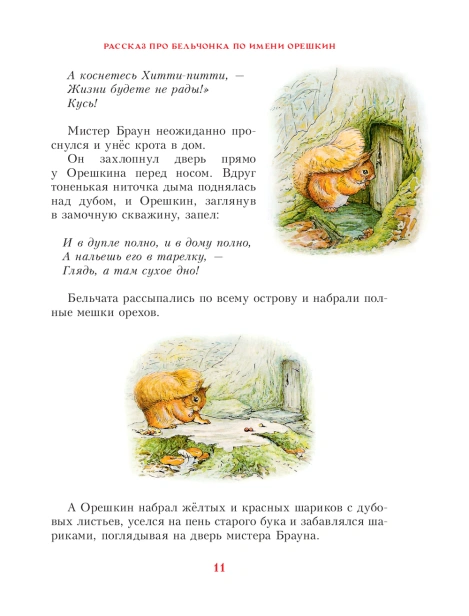 Зимняя книга кролика Питера - primesbooks