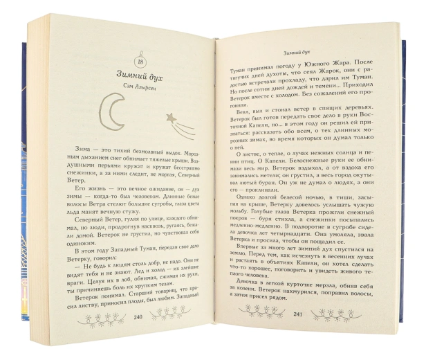 Зимняя романтика. Книга-адвент о любви - primesbooks