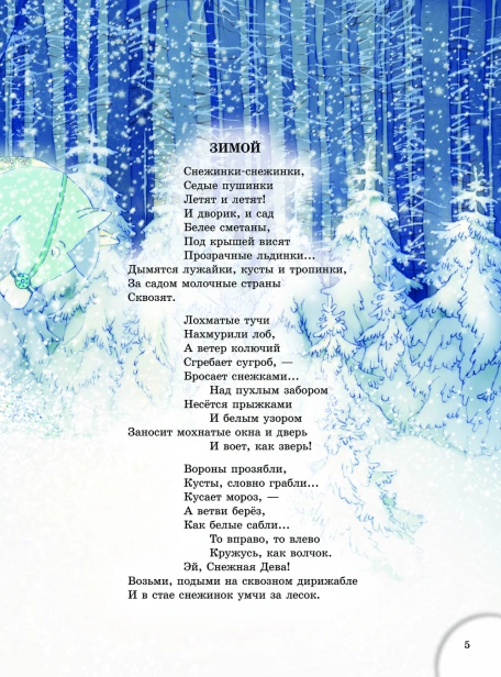 Зимою всего веселей... Любимые стихи - primesbooks