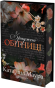 Зраджені обітниці - primesbooks