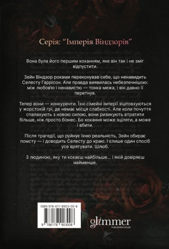 Зраджені обітниці - primesbooks