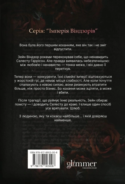 Зраджені обітниці - primesbooks