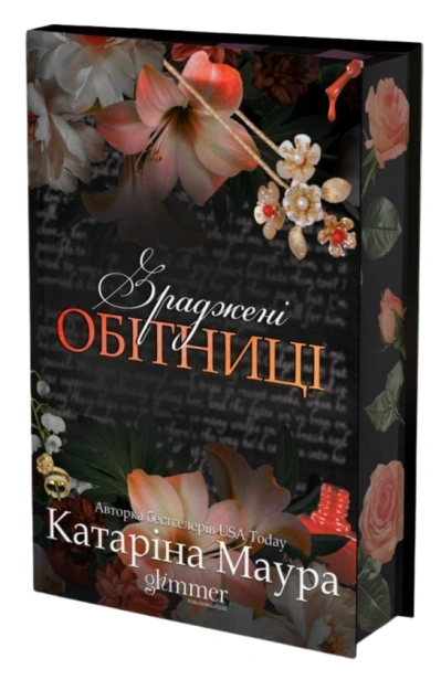 Зраджені обітниці - primesbooks