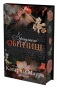 Зраджені обітниці - primesbooks
