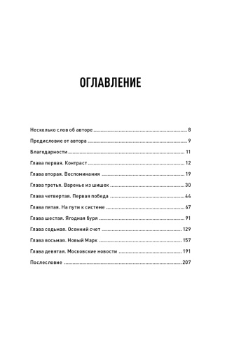 Игра в показатели: Роман об управлении на основе данных - primesbooks
