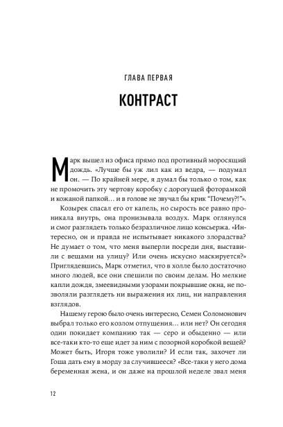 Игра в показатели: Роман об управлении на основе данных - primesbooks