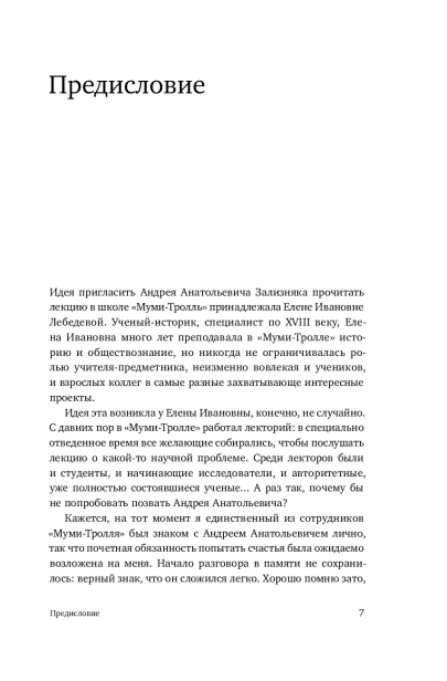 Из жизни слов и языков: Лекции о лингвистике для школьников - primesbooks