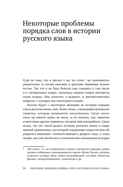 Из жизни слов и языков: Лекции о лингвистике для школьников - primesbooks