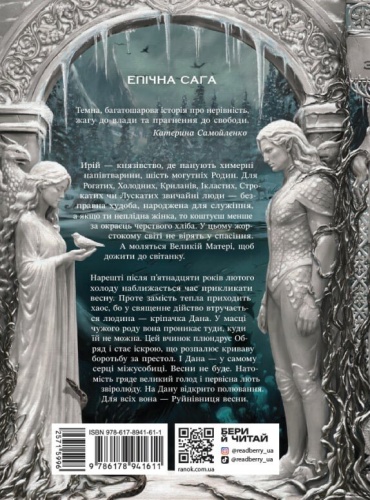 Ирій. Гряде Велике Полювання - primesbooks