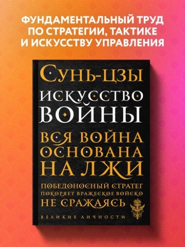Искусство войны - primesbooks