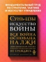 Искусство войны - primesbooks