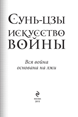 Искусство войны - primesbooks