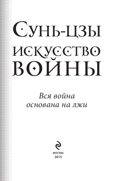 Искусство войны - primesbooks