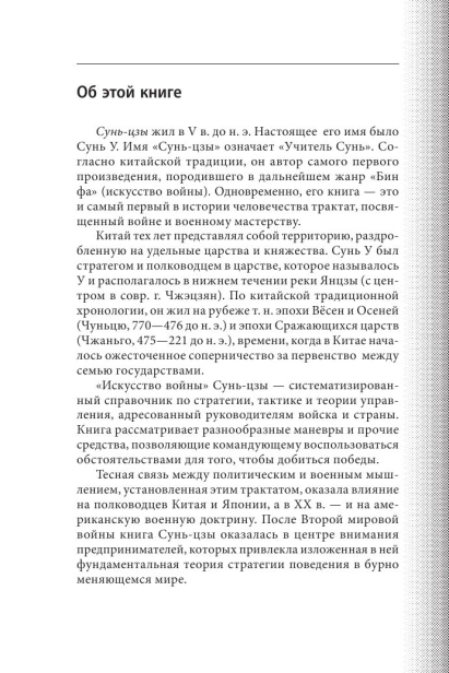Искусство войны - primesbooks